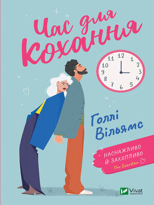 cover image of Час для кохання